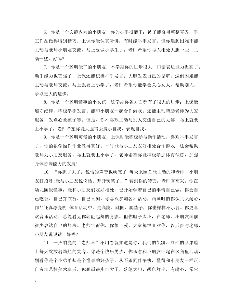 二年级简单的学生最简短评语_第2页