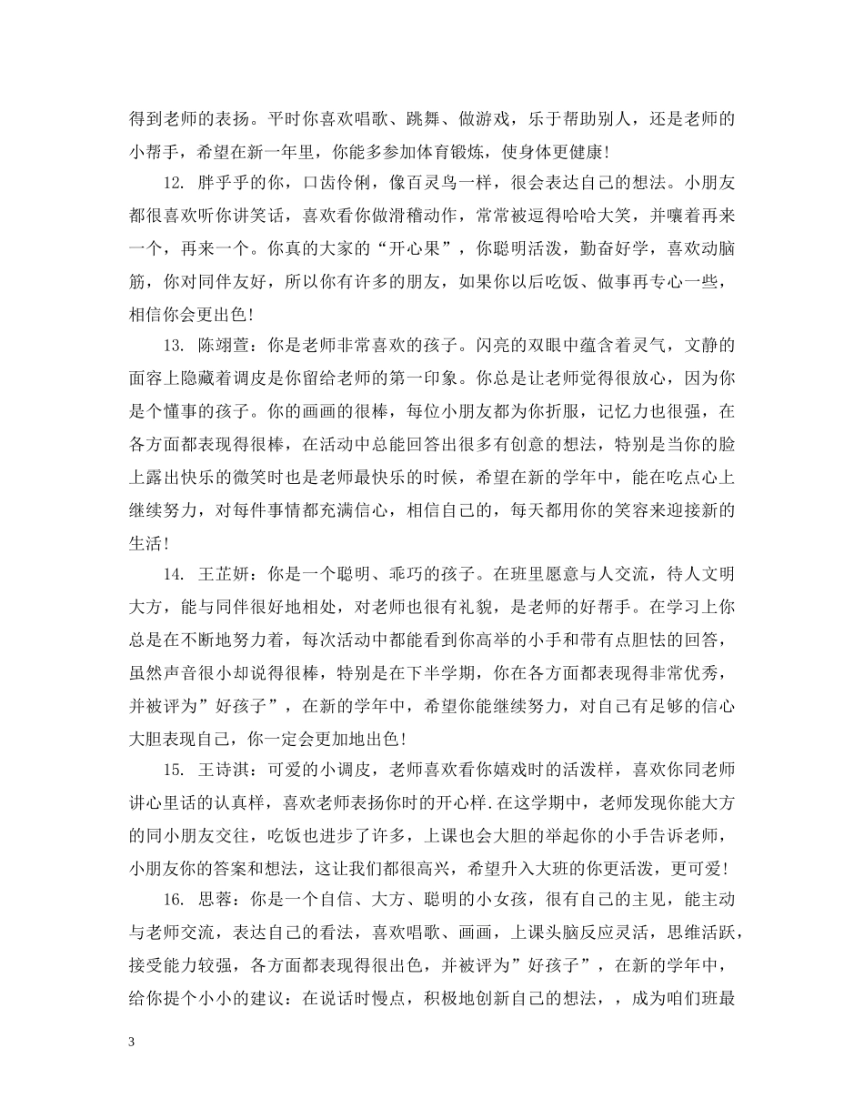 二年级简单的学生最简短评语_第3页