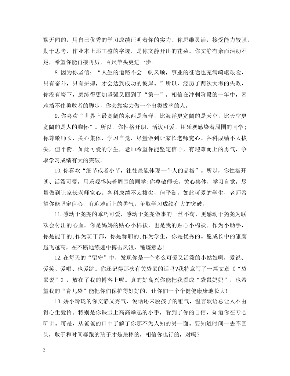 2024学期班主任评语简洁_第2页