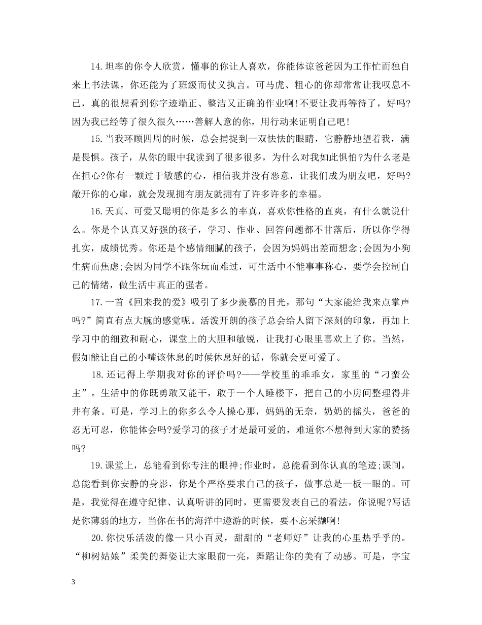 2024学期班主任评语简洁_第3页