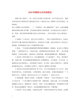 2024学期班主任评语简洁