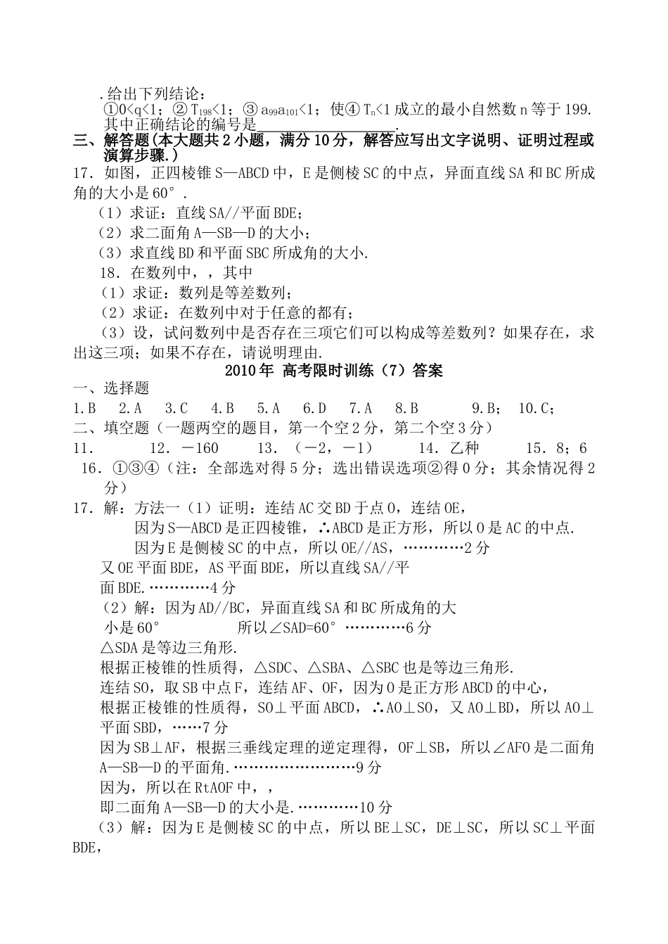 高考数学限时训练7新人教版 _第2页