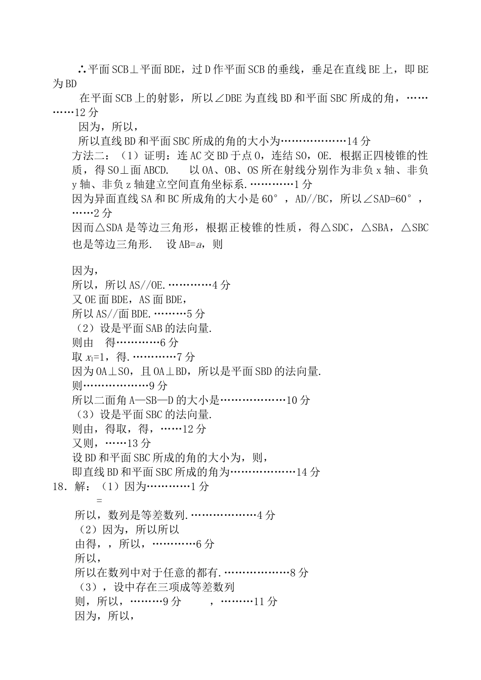 高考数学限时训练7新人教版 _第3页