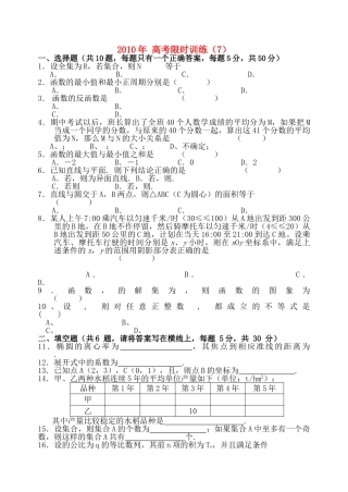 高考数学限时训练7新人教版 