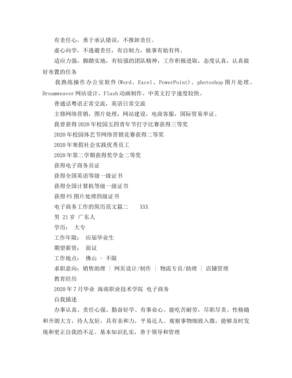 电子商务工作的简历范文 _第2页