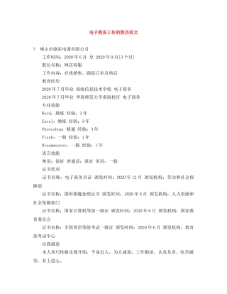 电子商务工作的简历范文 