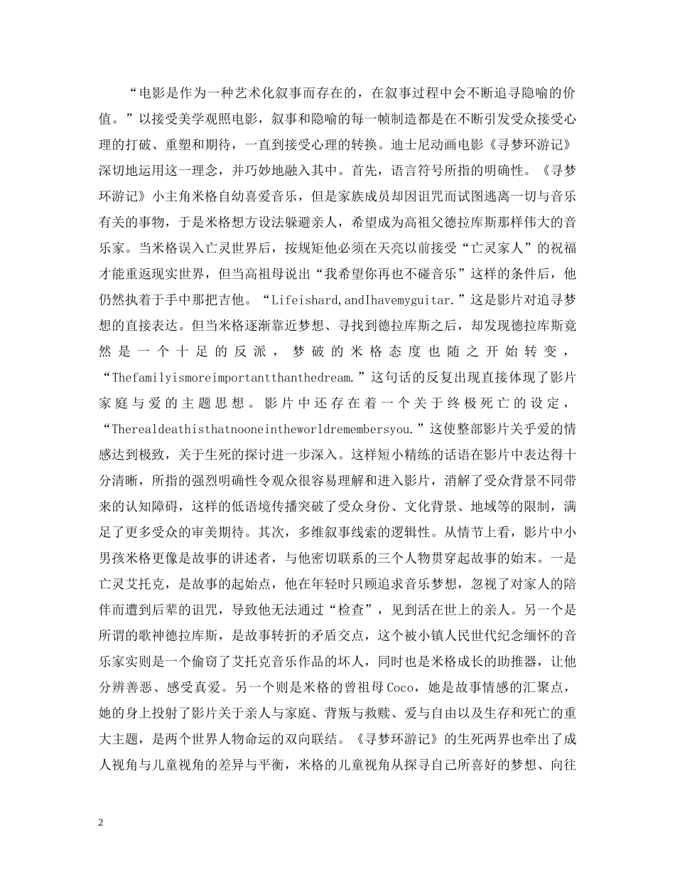 动画电影审美特征及传播意义 _第2页