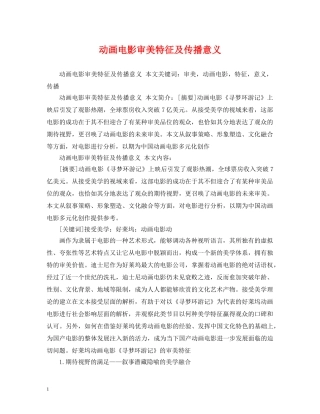 动画电影审美特征及传播意义 