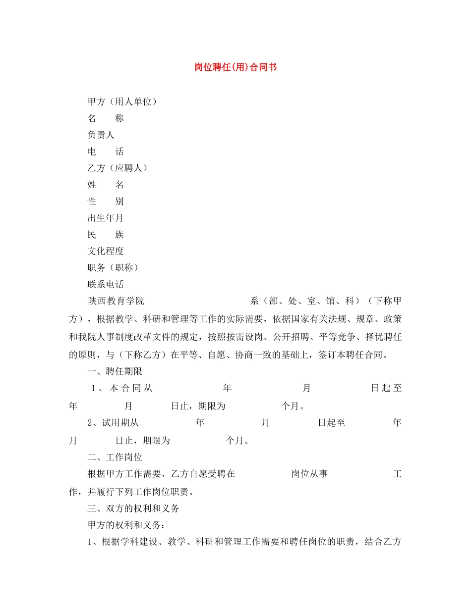 岗位聘任(用)合同书 _第1页