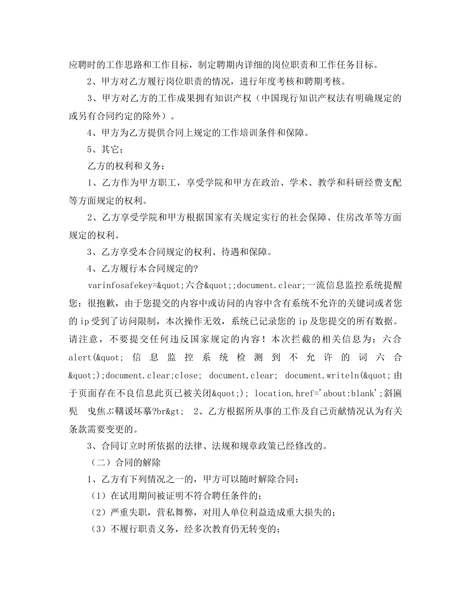 岗位聘任(用)合同书 _第2页