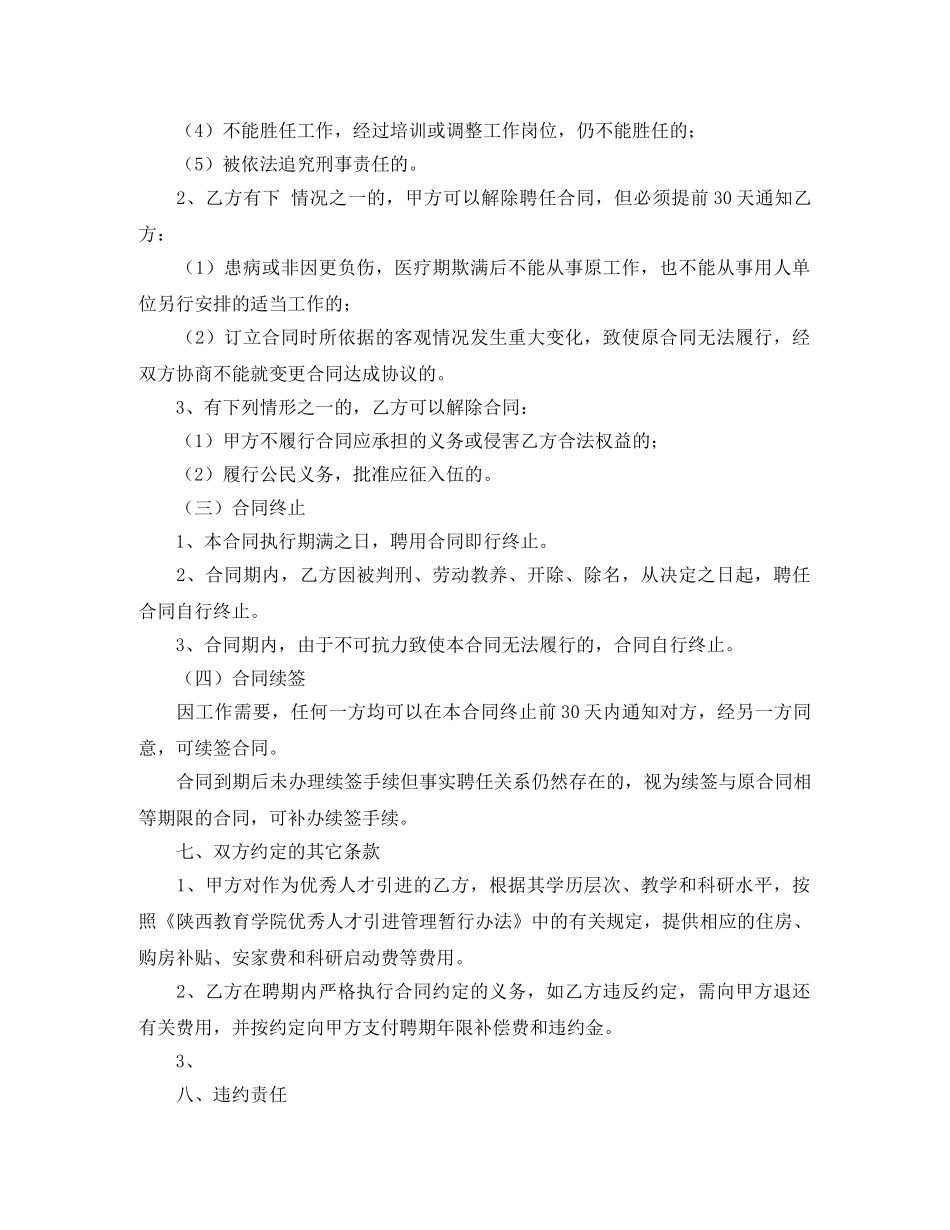 岗位聘任(用)合同书 _第3页