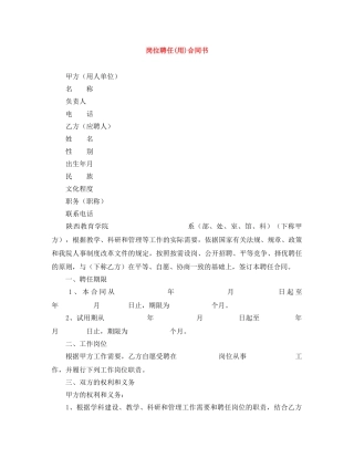 岗位聘任(用)合同书 