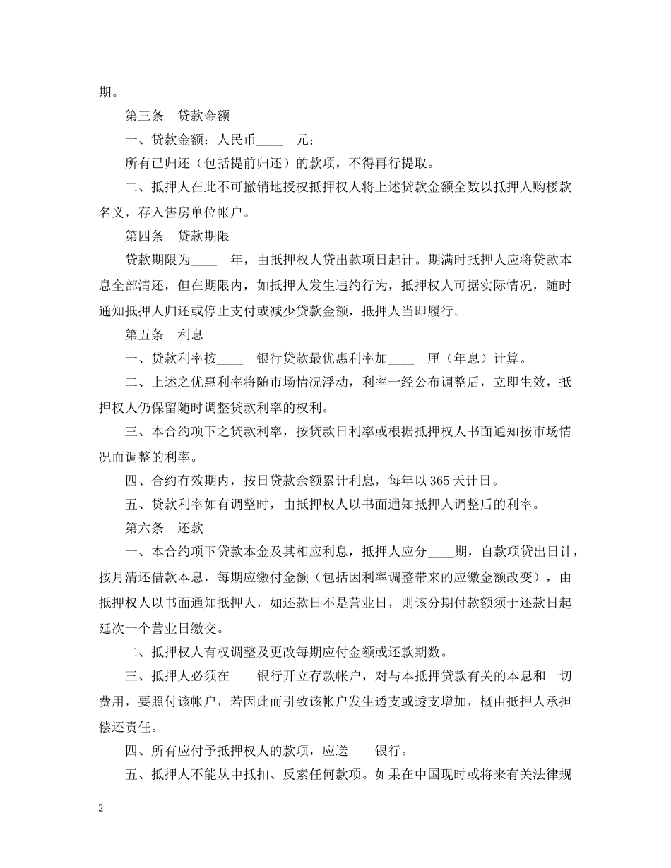 房产抵押借款合同2 _第2页