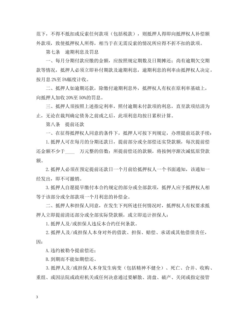 房产抵押借款合同2 _第3页