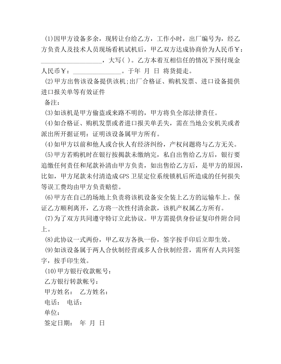 二手设备买卖合同样本_第2页