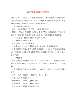二手设备买卖合同样本