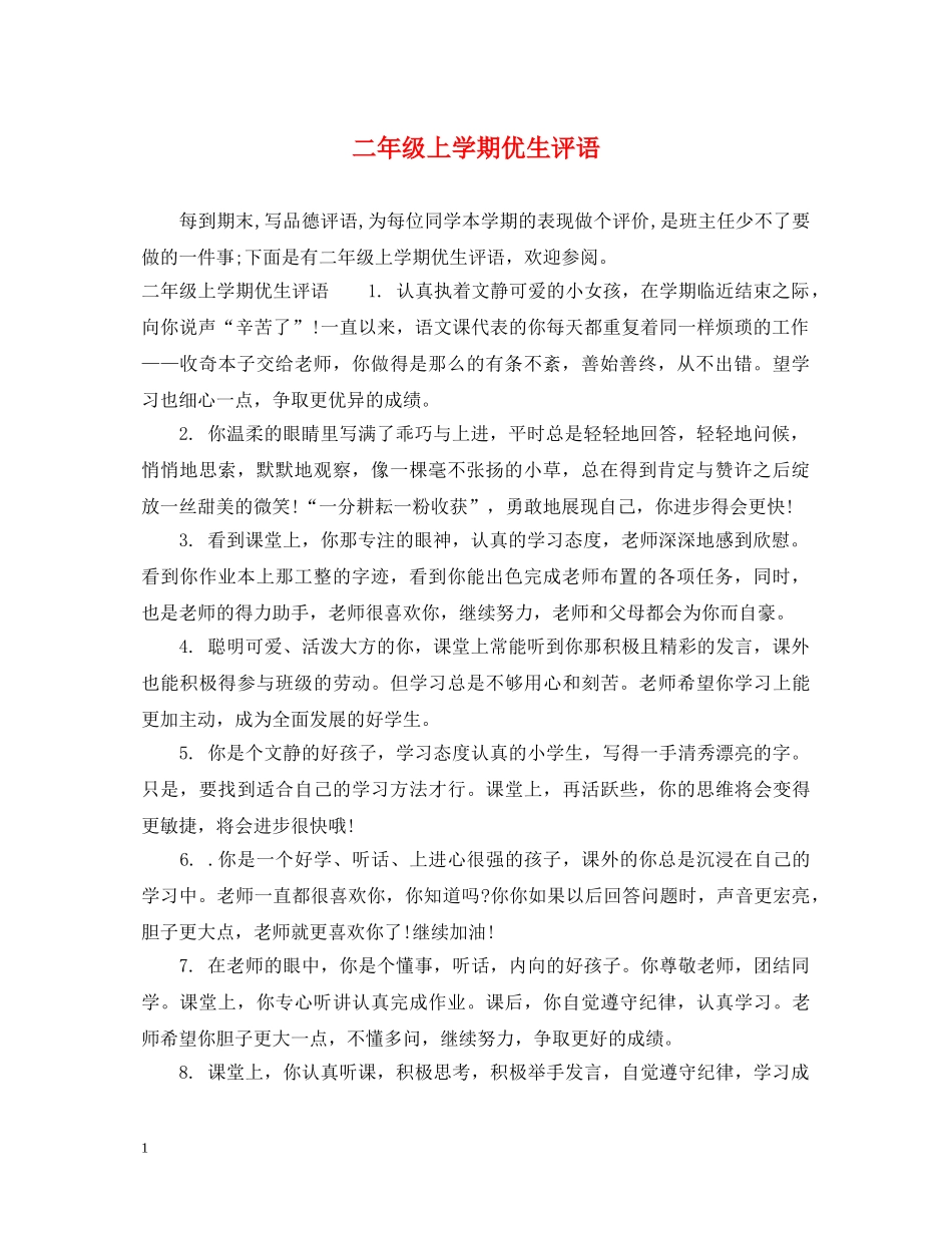 二年级上学期优生评语_第1页