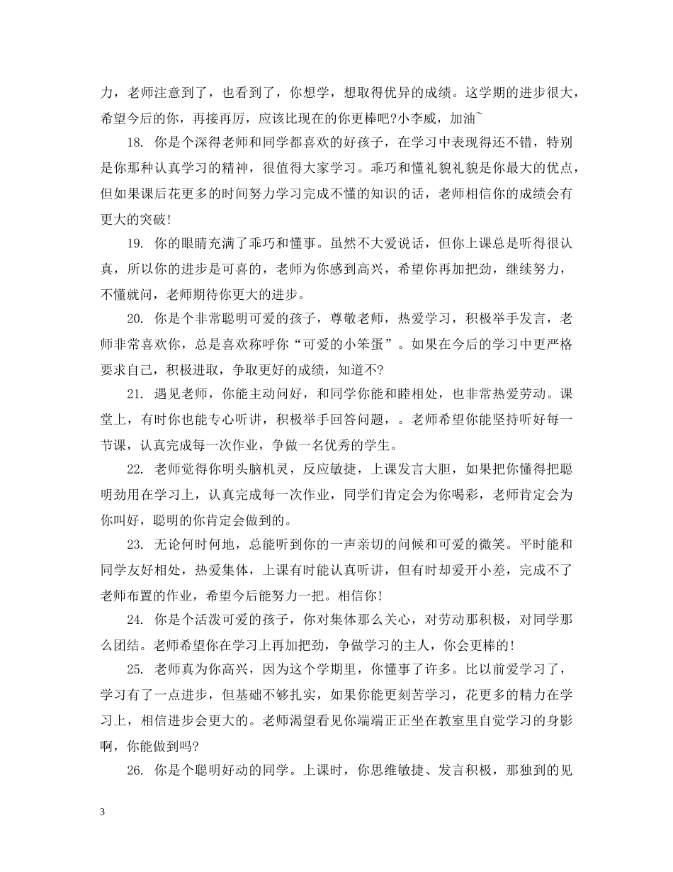 二年级上学期优生评语_第3页