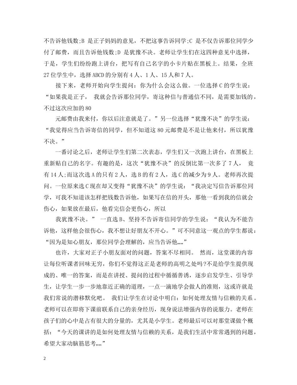 德育教育案例格式 _第2页