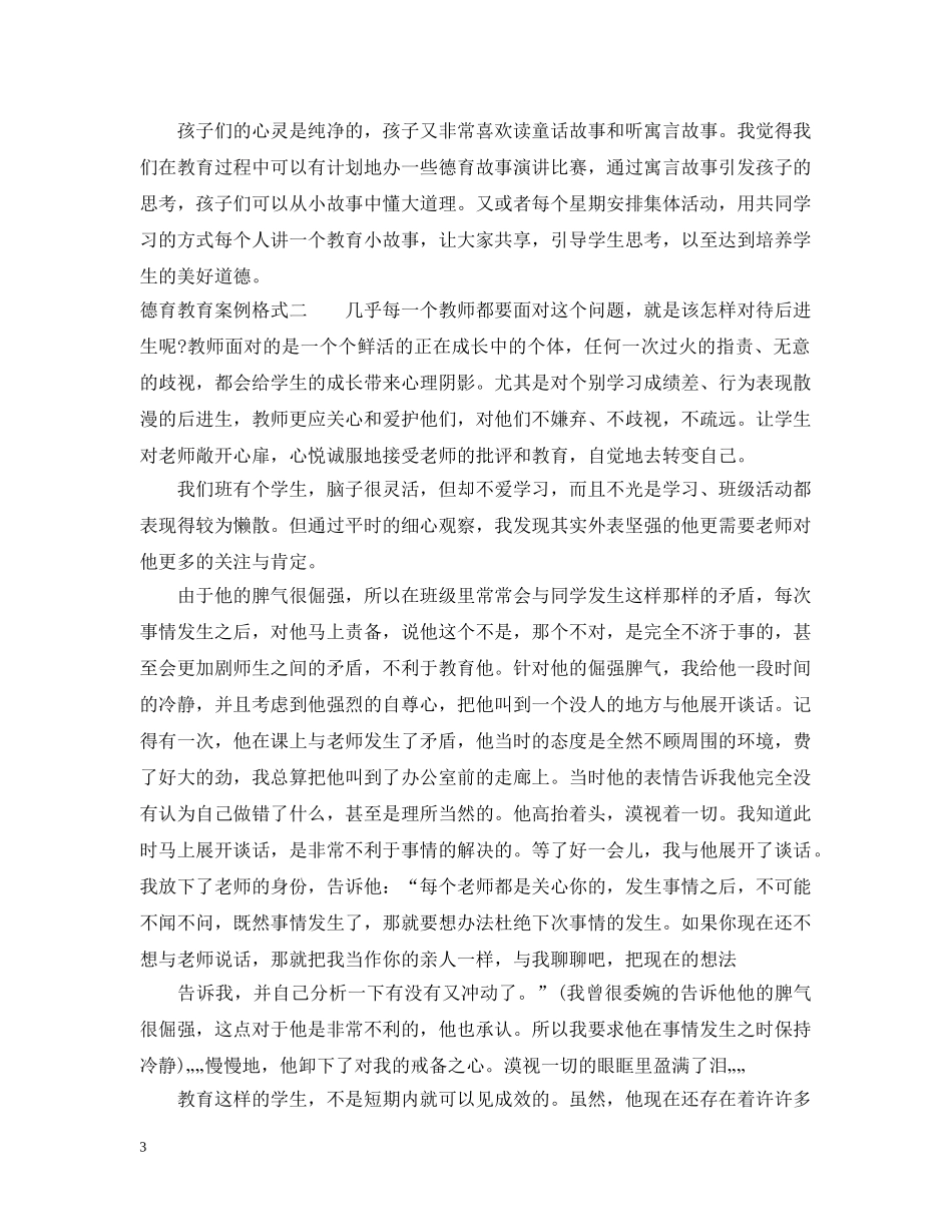 德育教育案例格式 _第3页