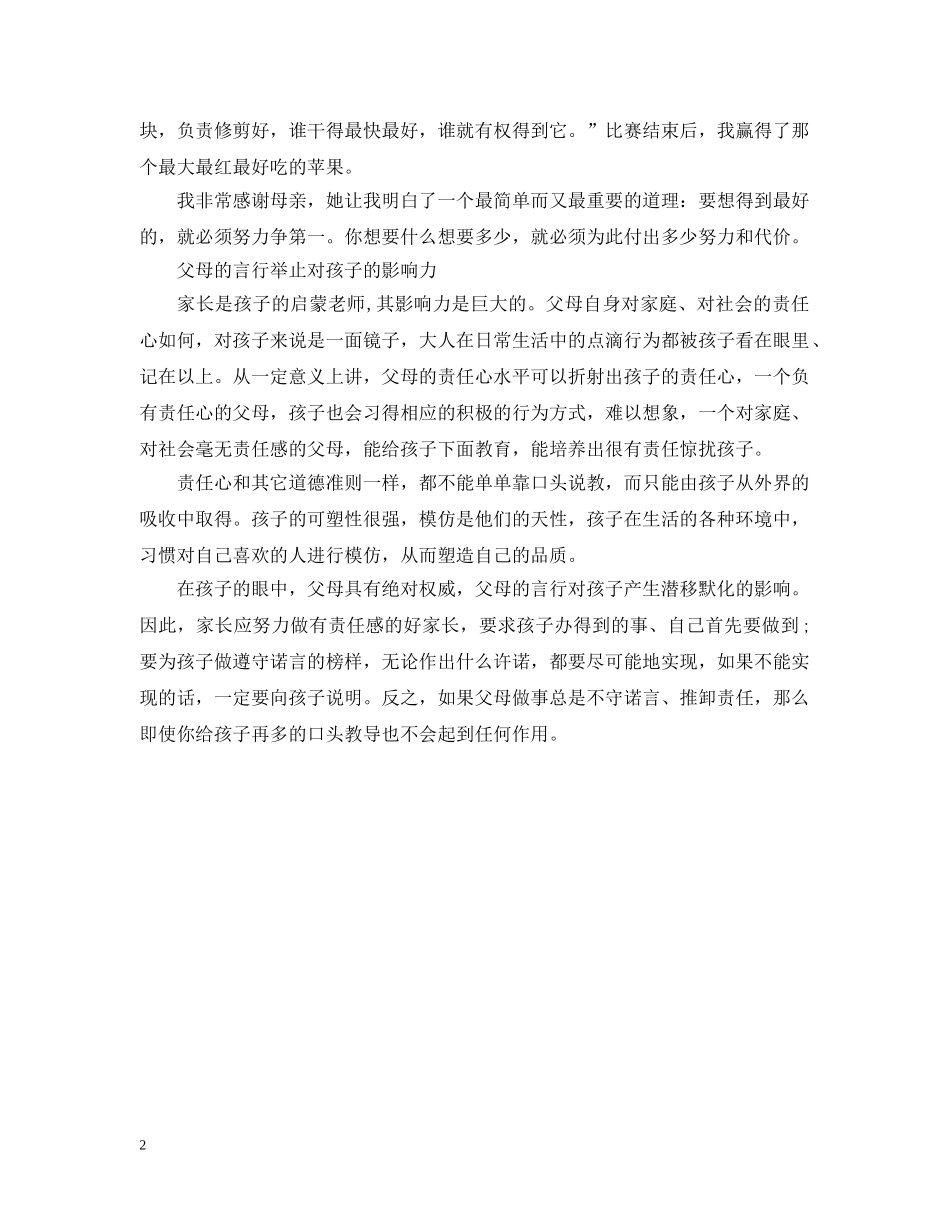 父母的言行举止对孩子的影响不容忽视 _第2页