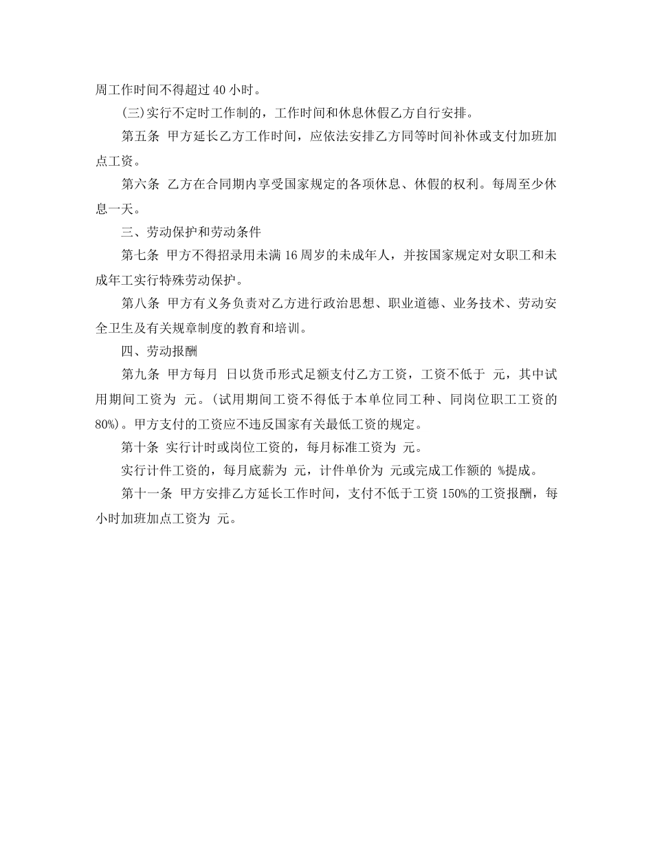 饭店劳动合同范本 _第2页