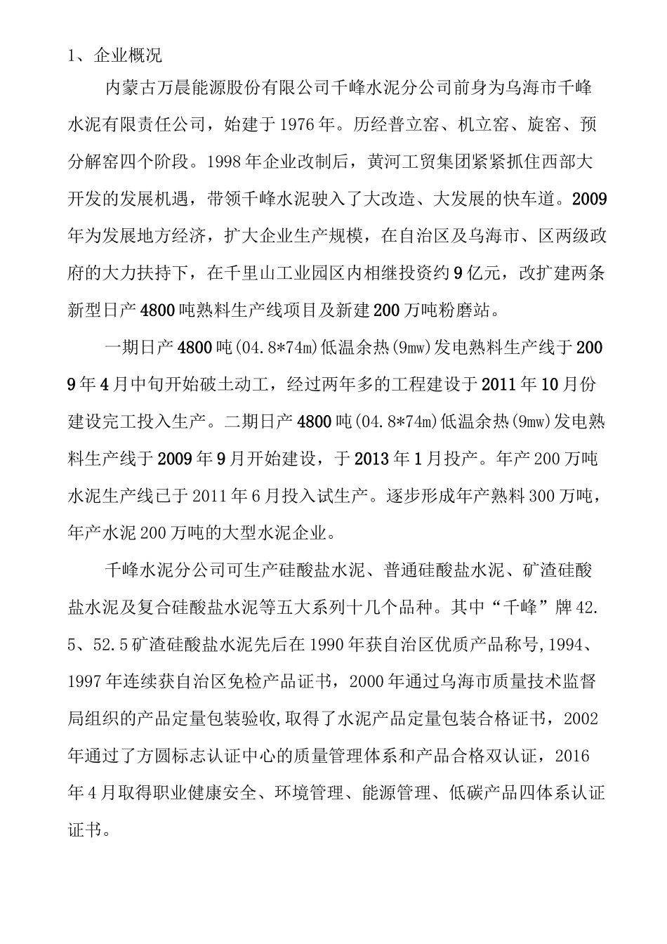 节能自查报告_第1页