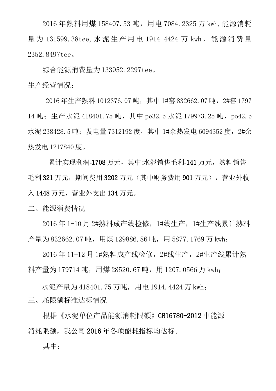 节能自查报告_第2页