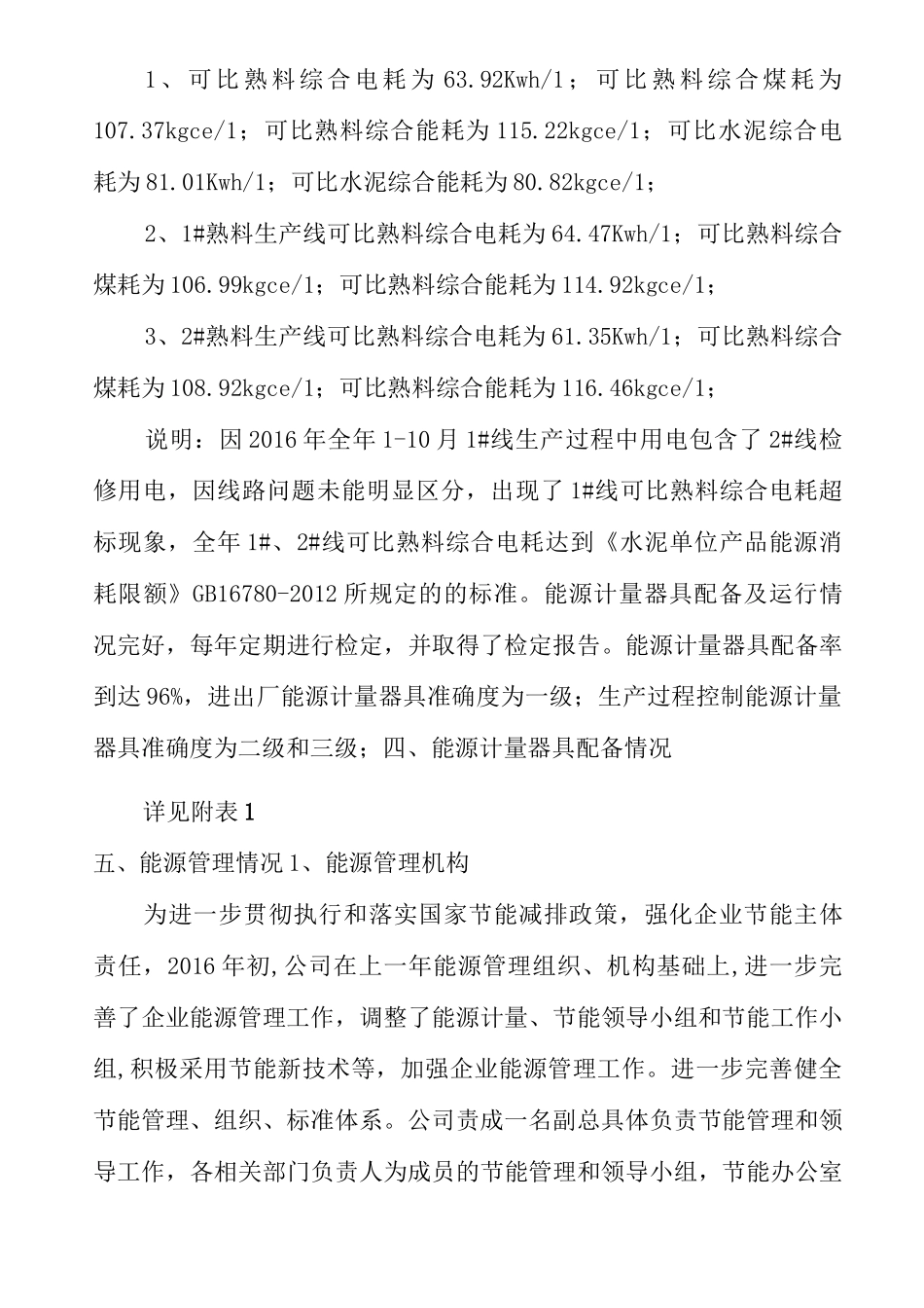 节能自查报告_第3页