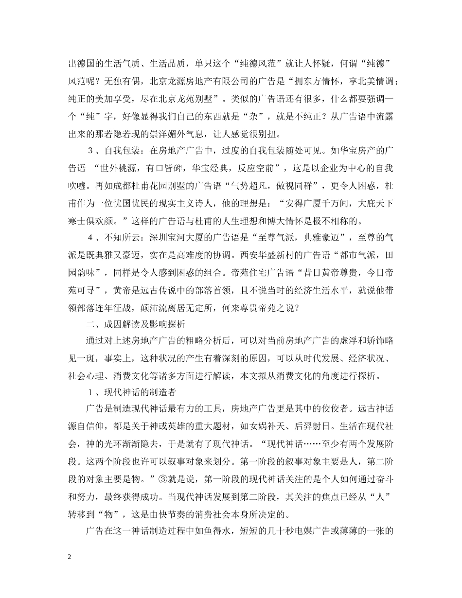 房地产广告语的消费文化解读参考 _第2页