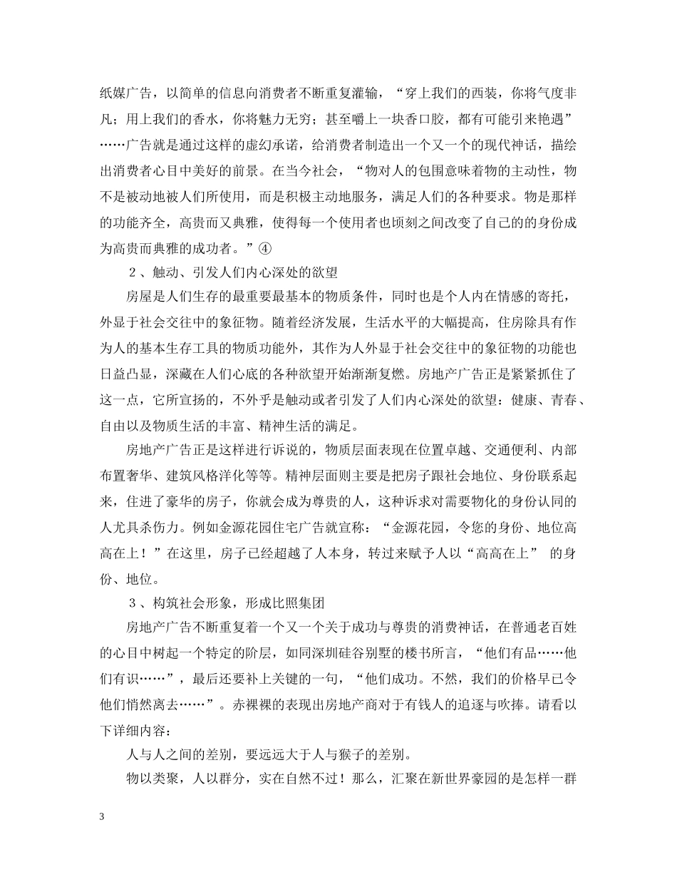 房地产广告语的消费文化解读参考 _第3页