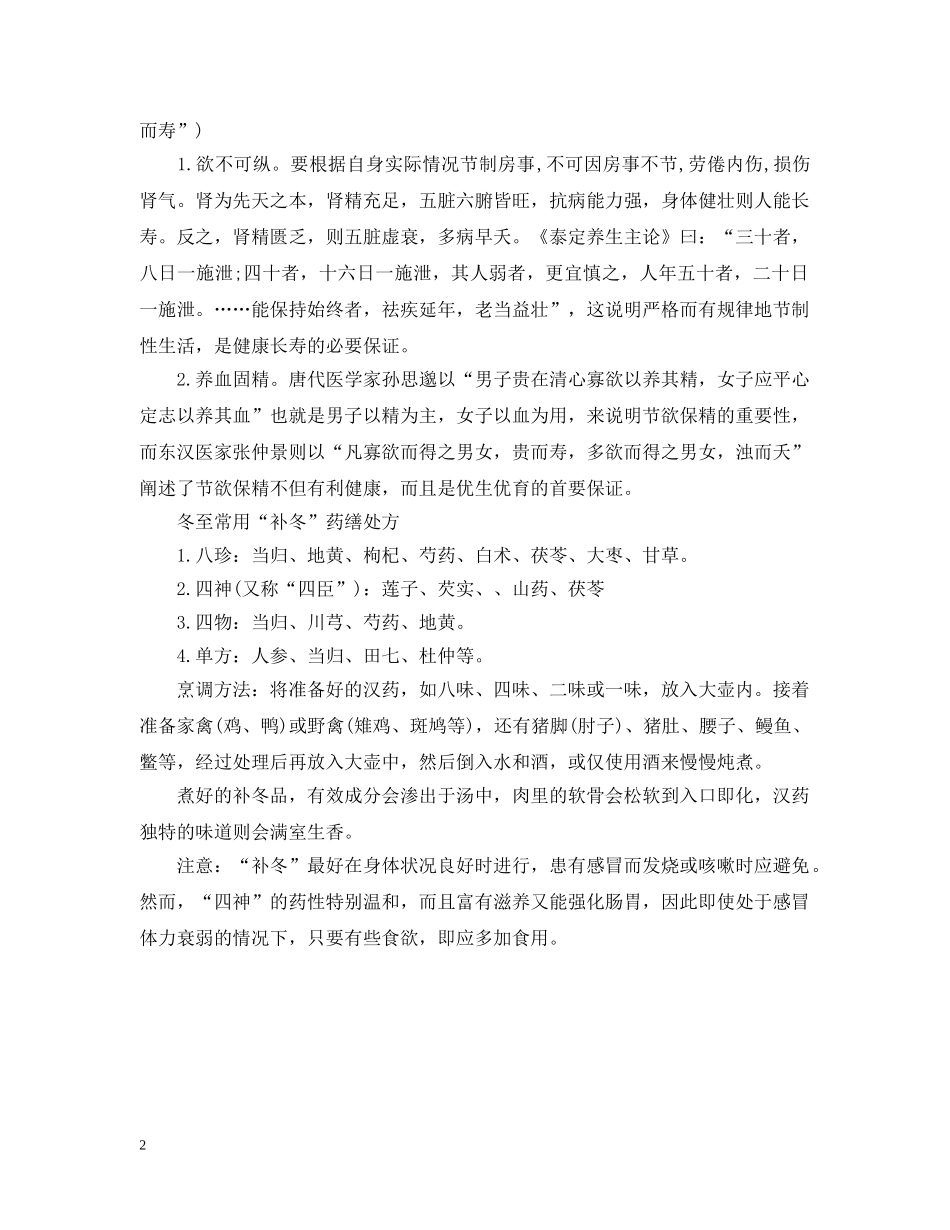 冬至怎么得当养生_第2页