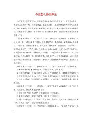 冬至怎么得当养生