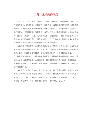 二月二龙抬头的来历