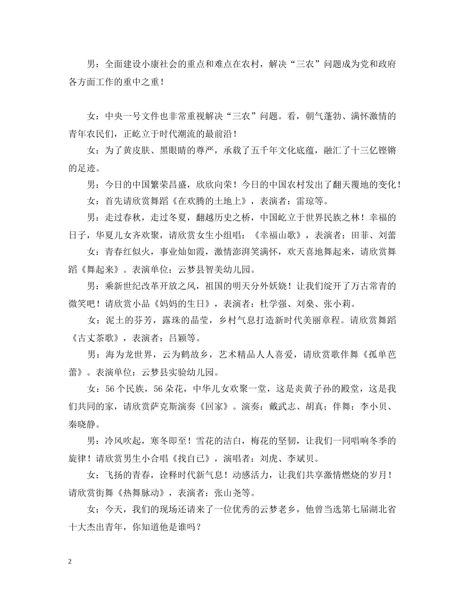 第四届“十大杰出青年农民”颁奖暨第七届乡村青年文化节开幕式文艺演出串词 _第2页