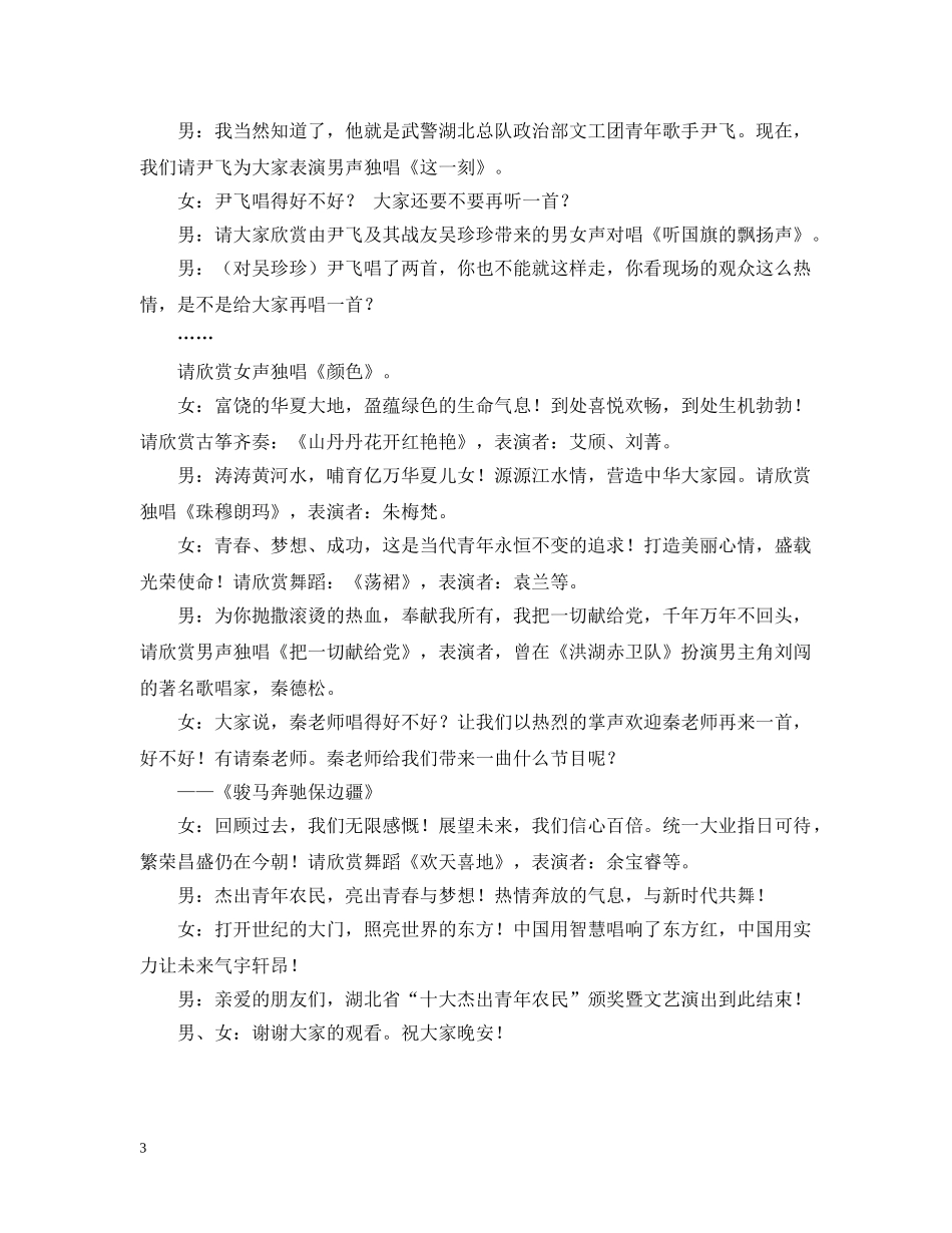 第四届“十大杰出青年农民”颁奖暨第七届乡村青年文化节开幕式文艺演出串词 _第3页