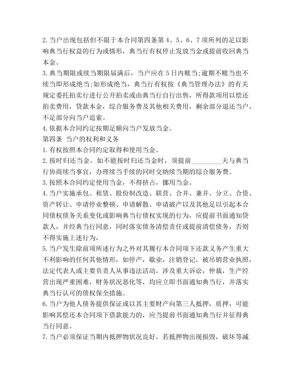 典当合同 (2)_第2页