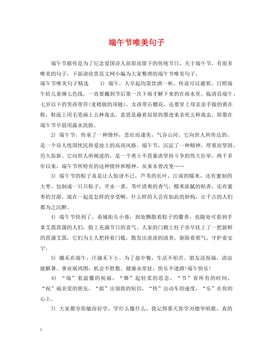 端午节唯美句子 _第1页