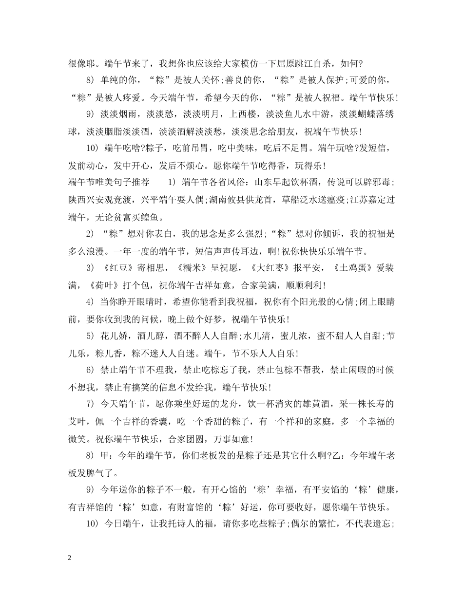 端午节唯美句子 _第2页