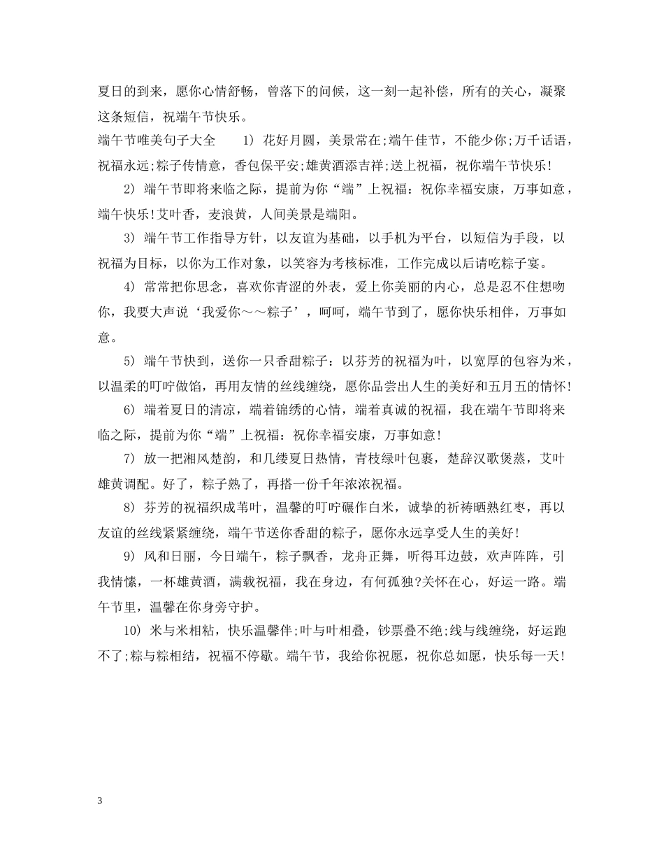 端午节唯美句子 _第3页