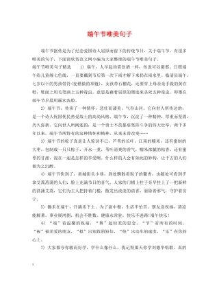 端午节唯美句子 