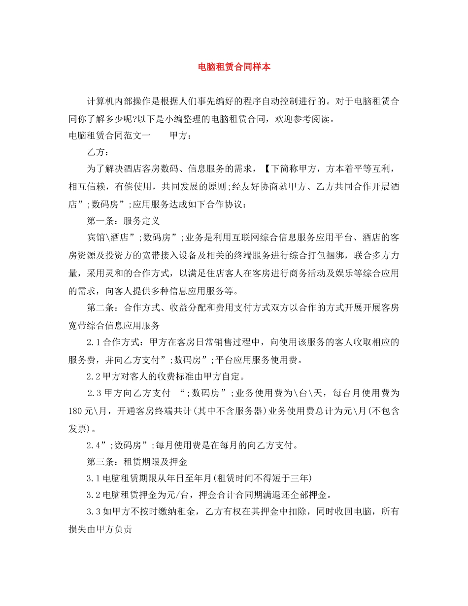 电脑租赁合同样本 _第1页