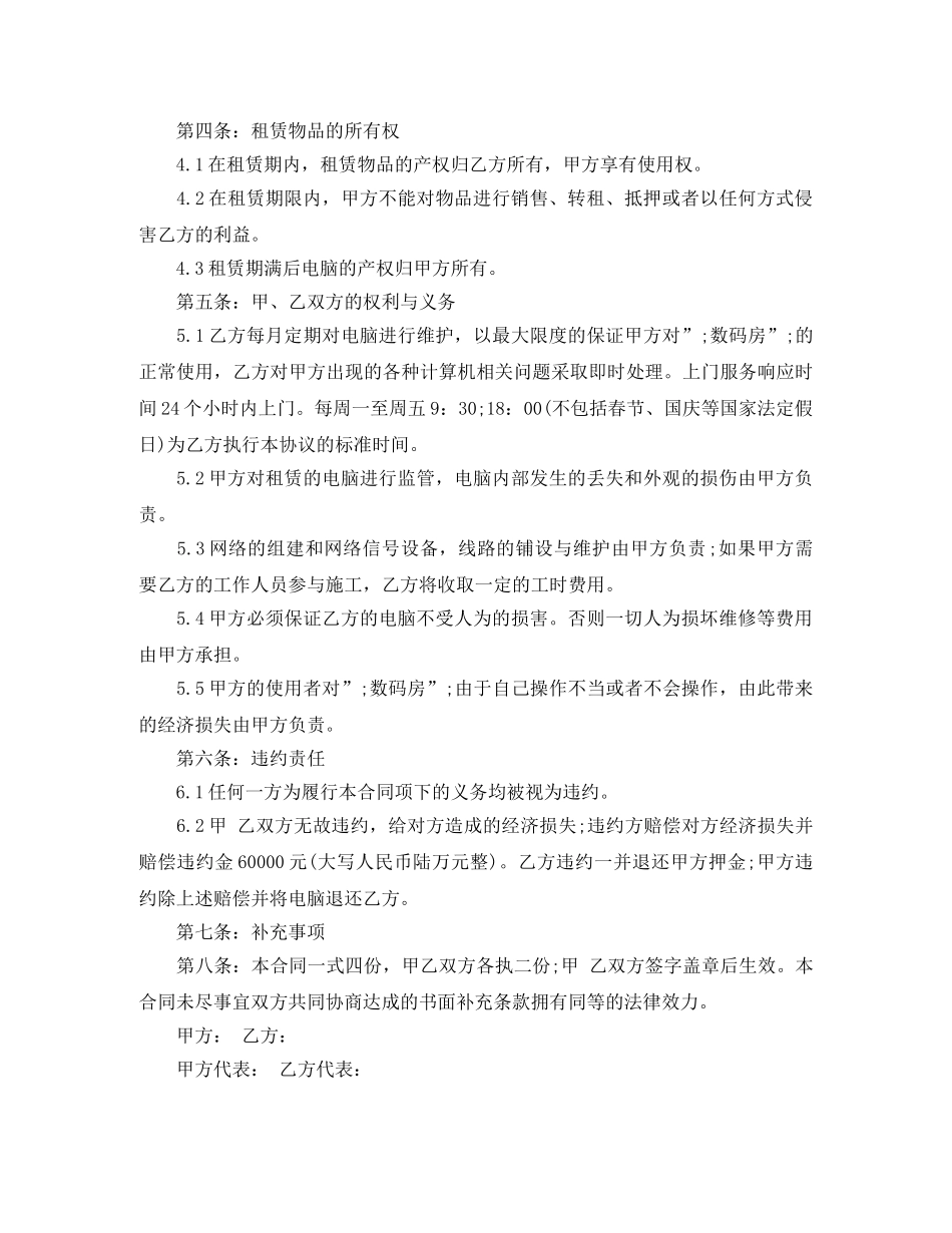 电脑租赁合同样本 _第2页
