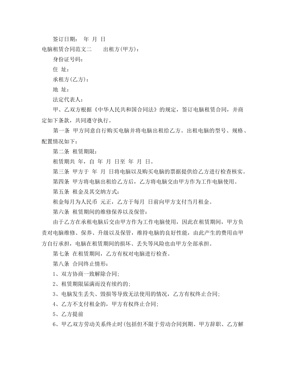 电脑租赁合同样本 _第3页
