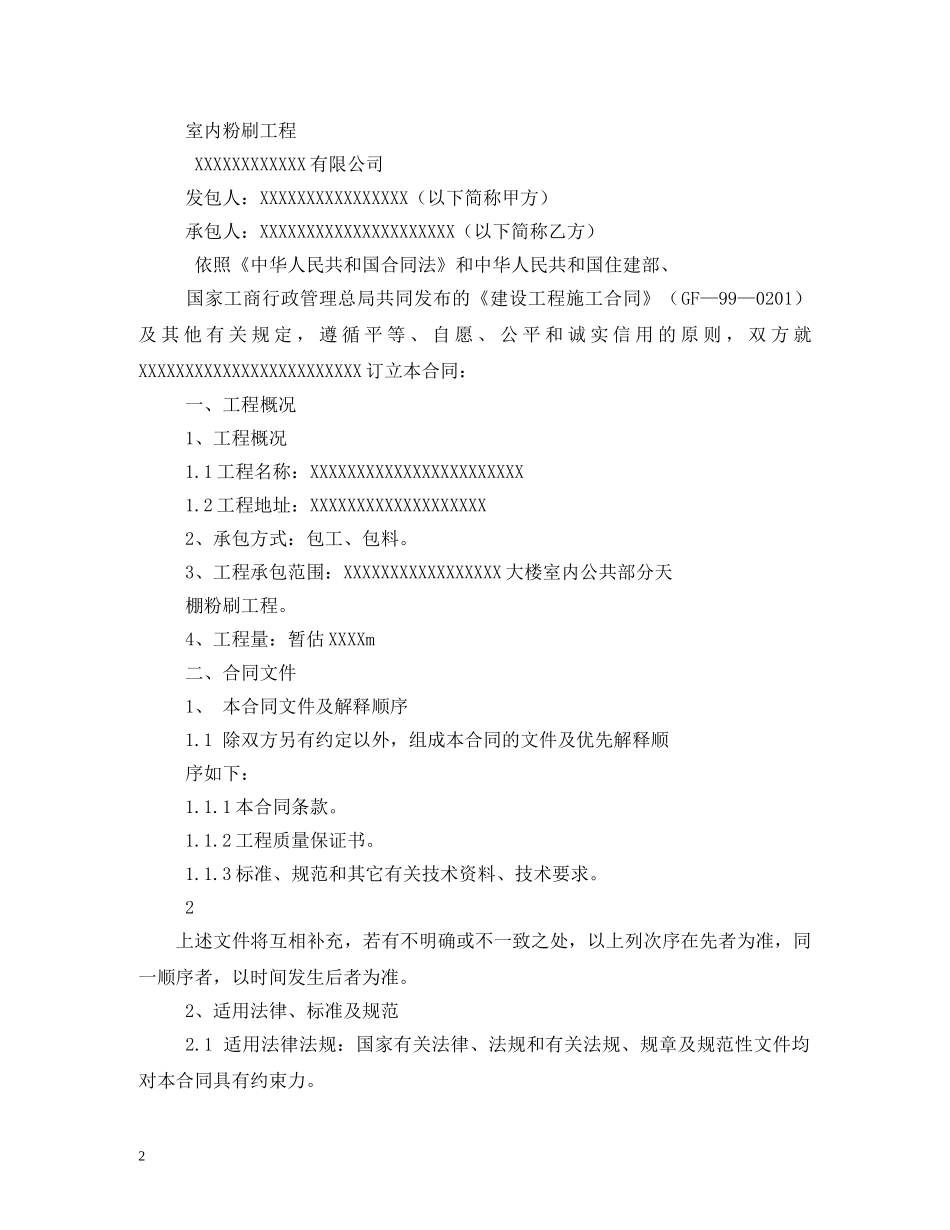 粉刷墙壁合同 _第2页