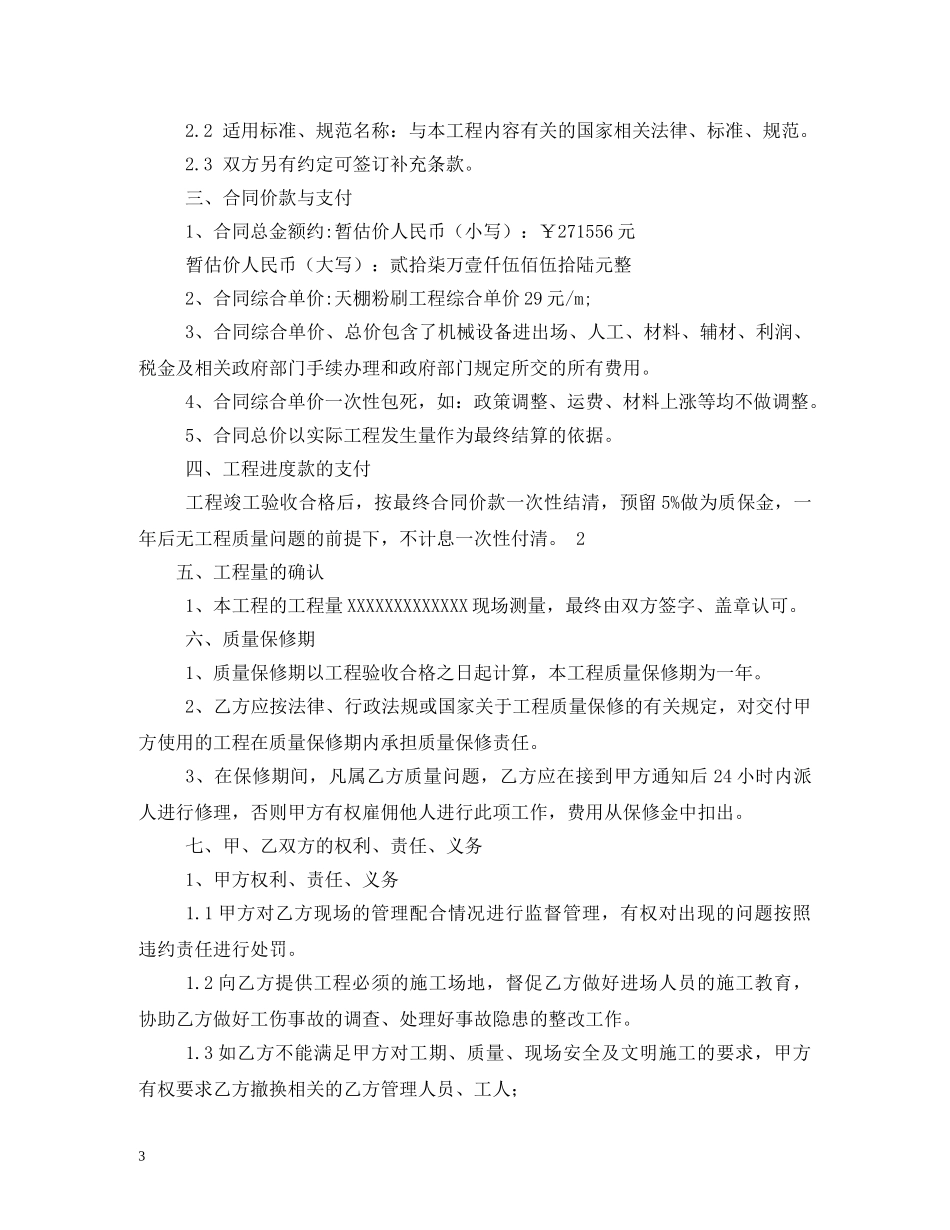 粉刷墙壁合同 _第3页
