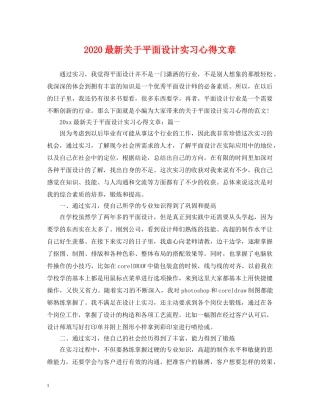 2024最新关于平面设计实习心得文章
