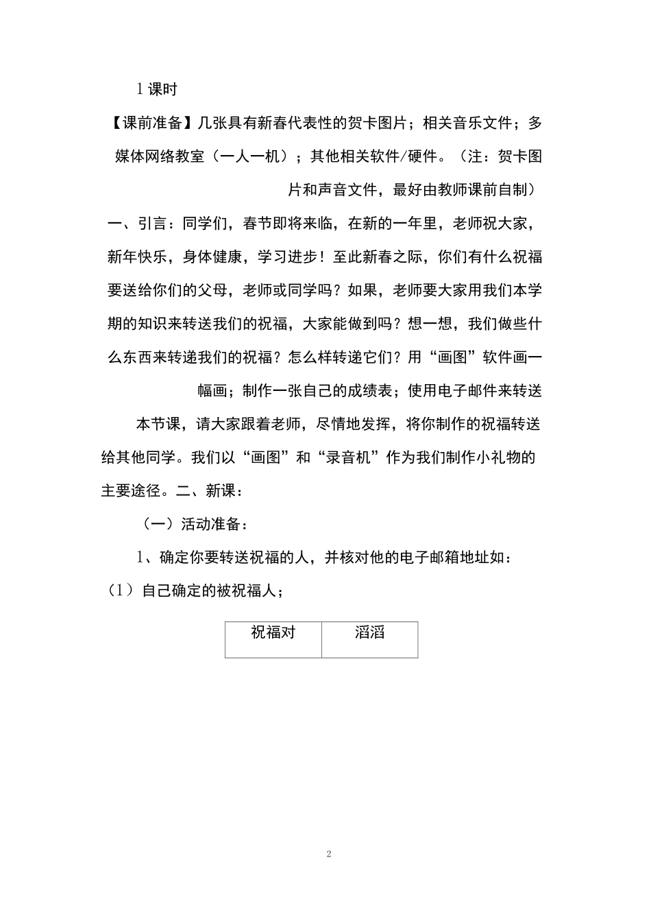 五年级上册信息技术《综合实践活动》教学设计_第2页