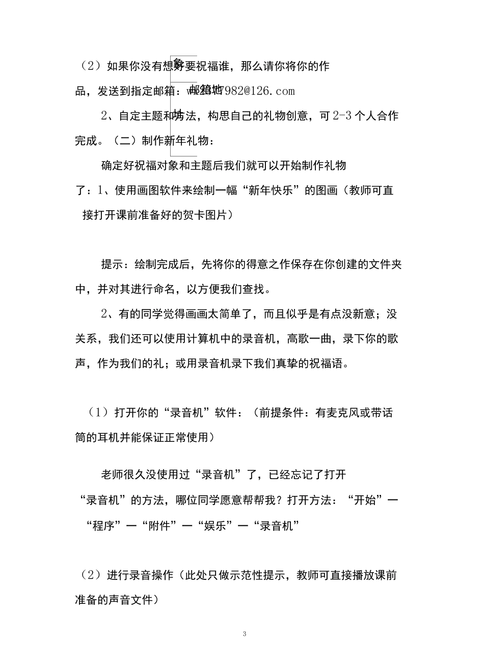 五年级上册信息技术《综合实践活动》教学设计_第3页