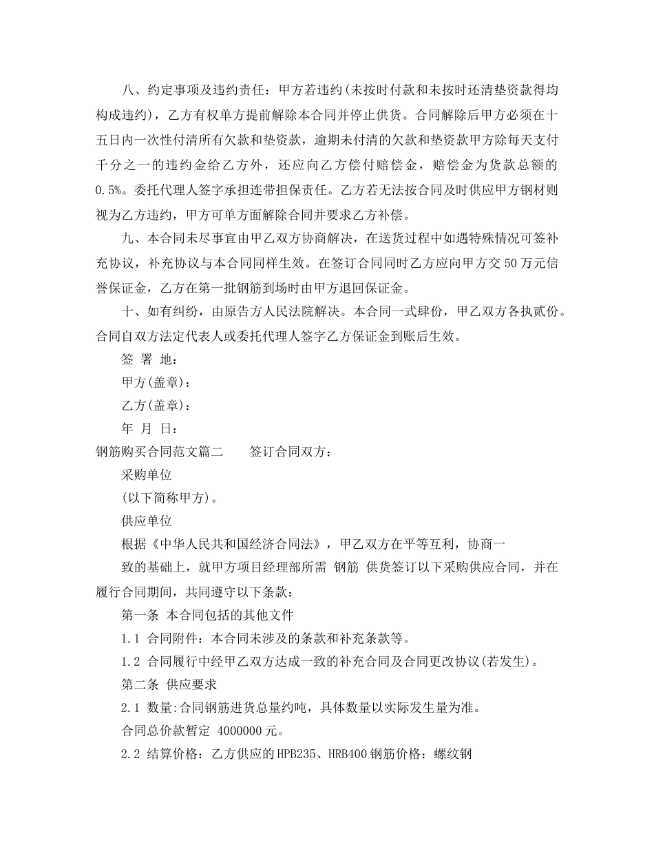 钢筋购买合同 _第2页